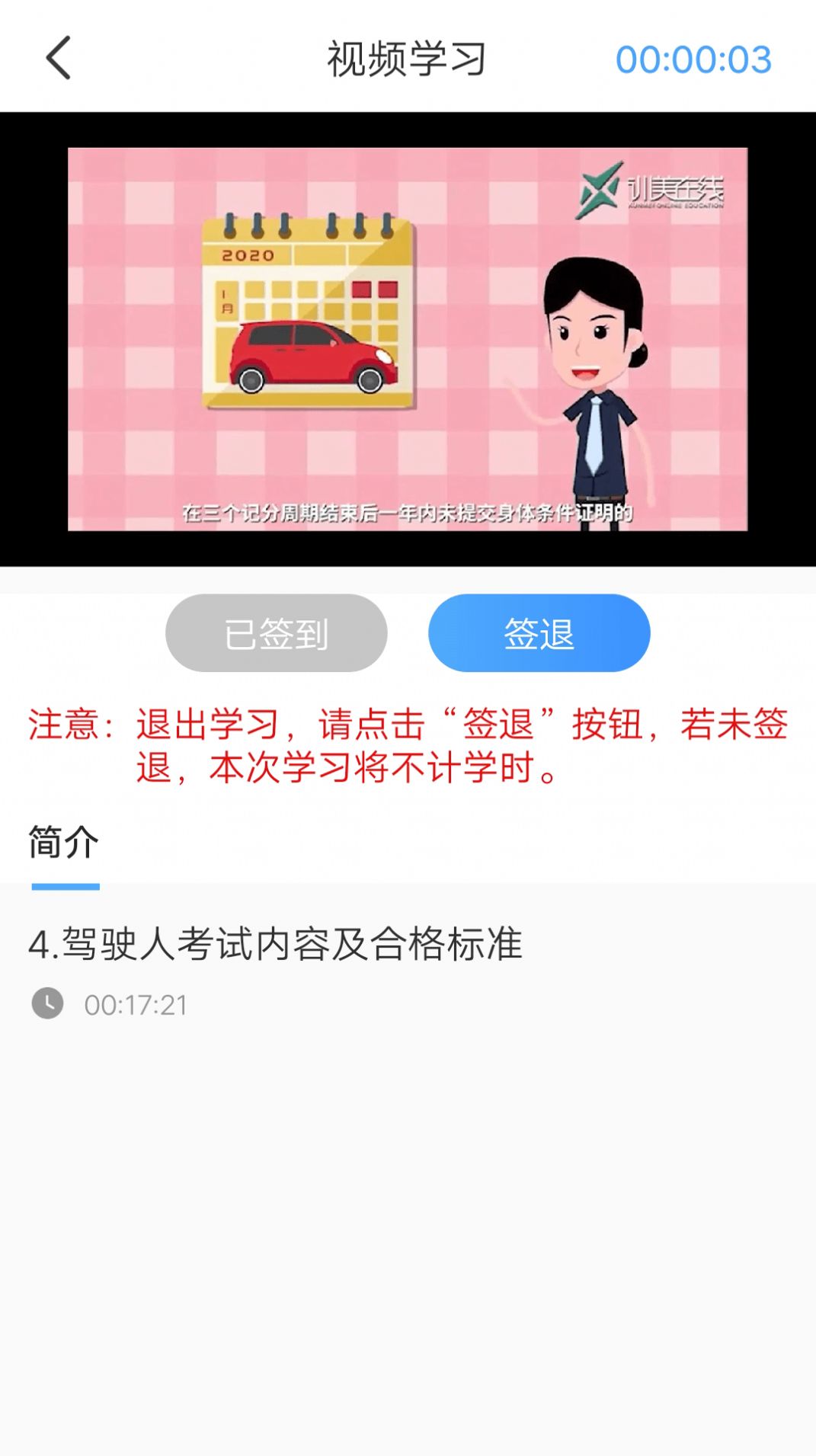 安智学驾app最新版图片1