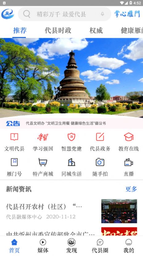 爱代县app官方版图片1