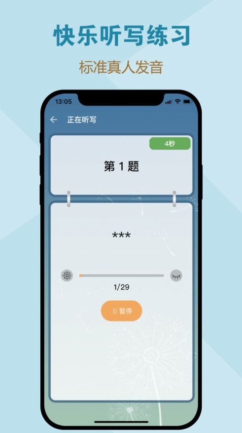 一起听写app安卓版图片1