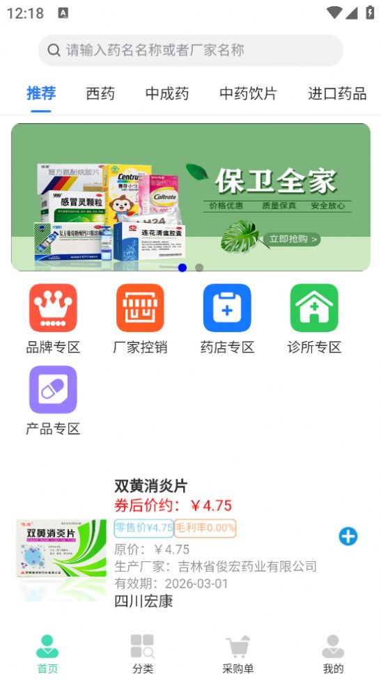 惠多葆买药app官方版图片1