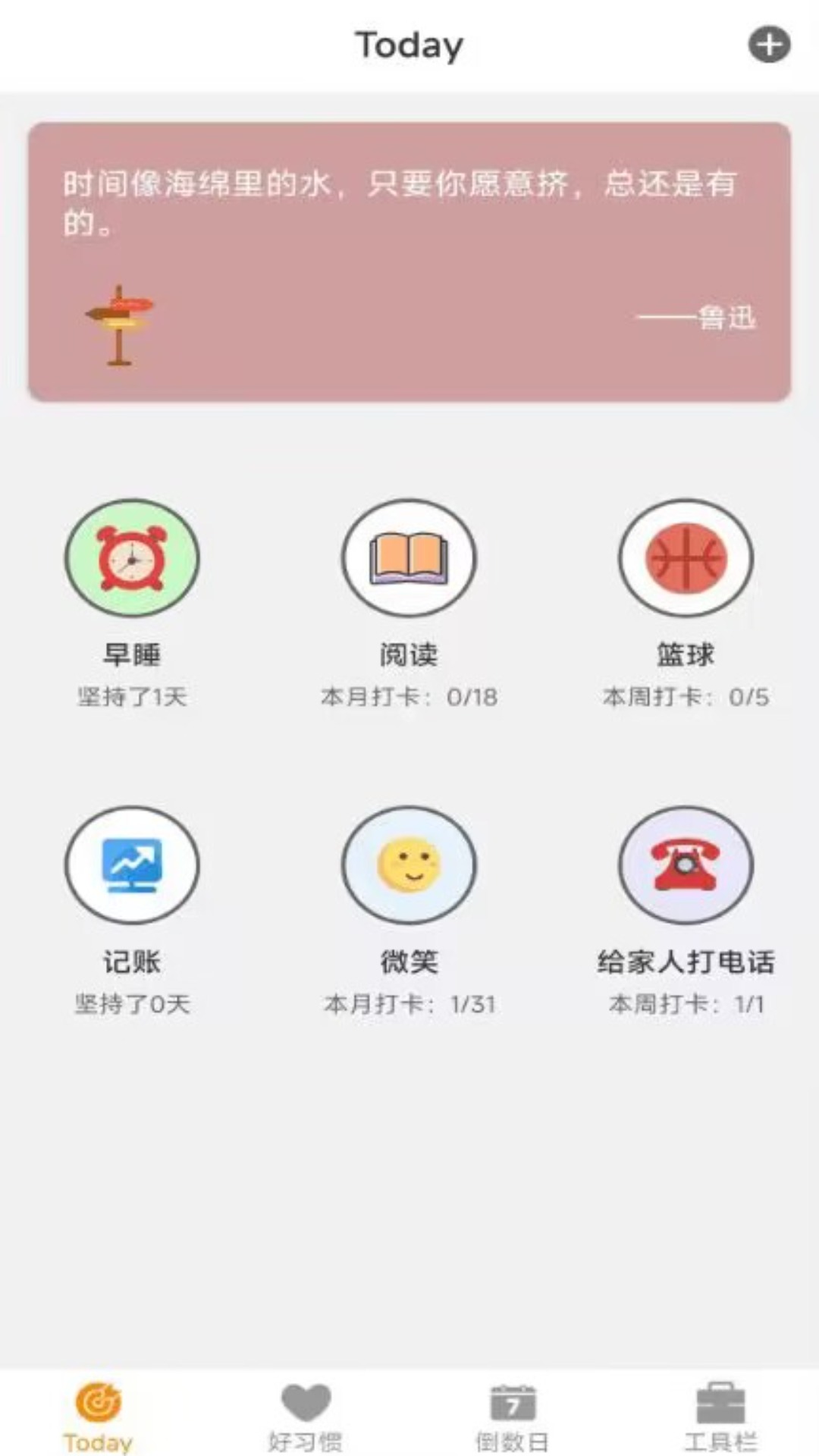 日常好习惯app手机版图片1