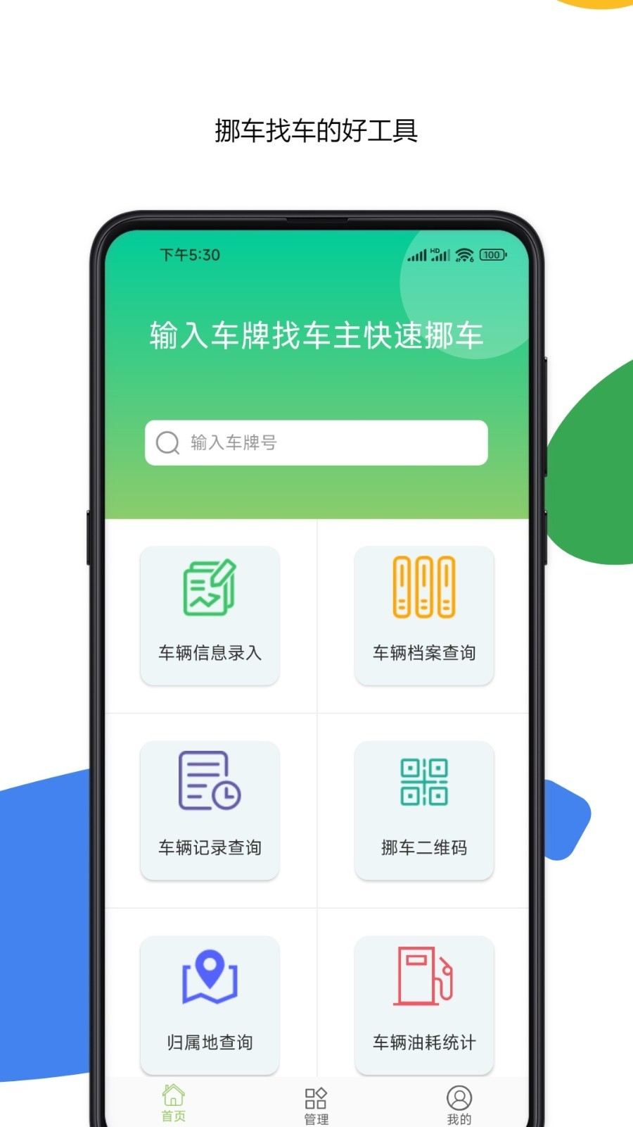 车牌号车架号找车查车app手机版图片1