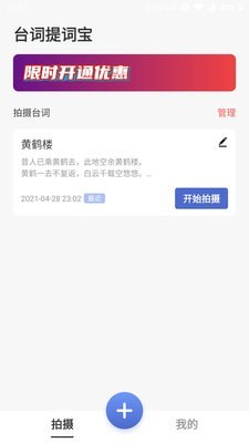 台词提词宝app手机版图片1