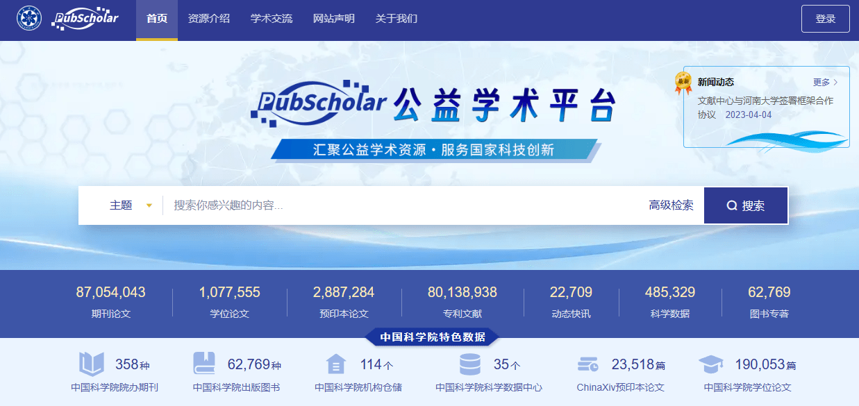 pubscholar公益学术平台