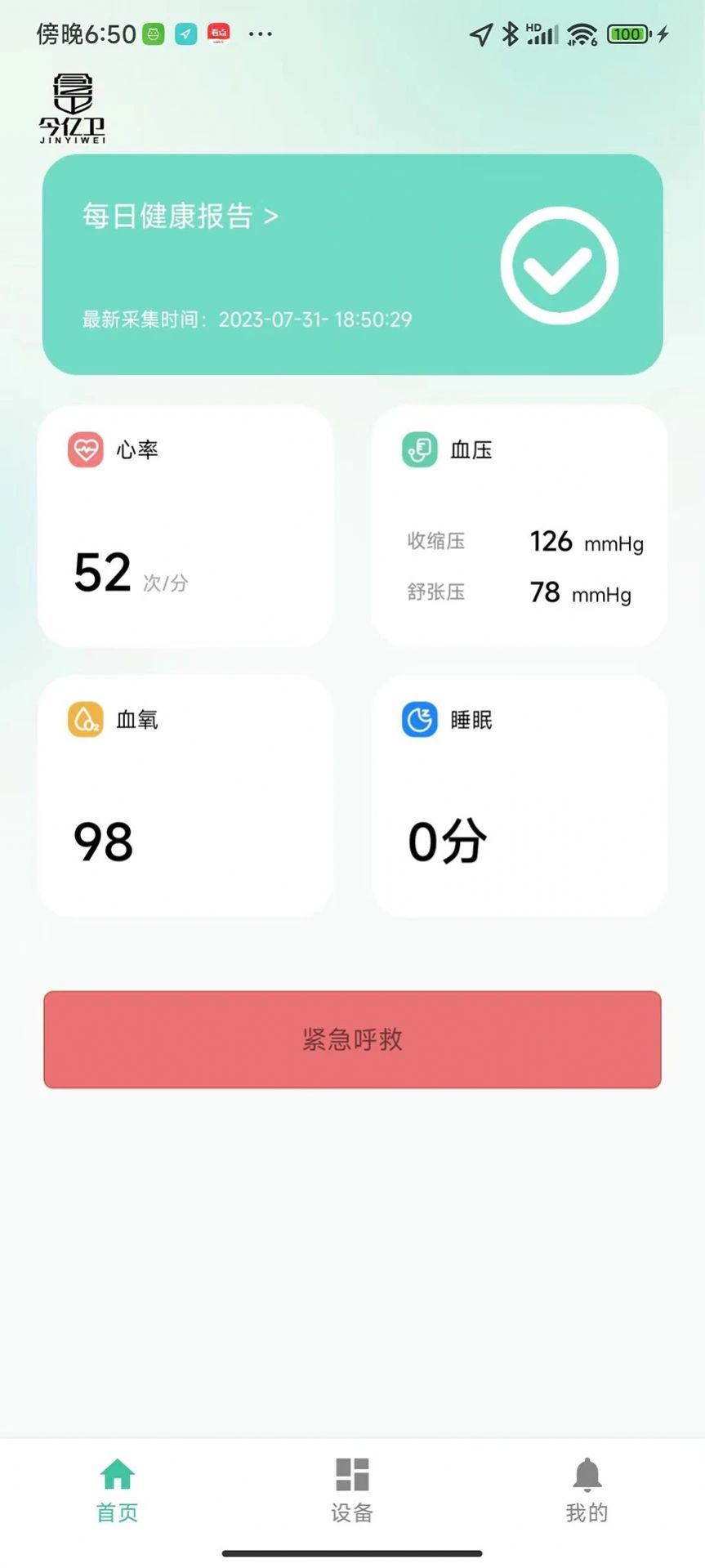 今亿卫健康app最新版图片1