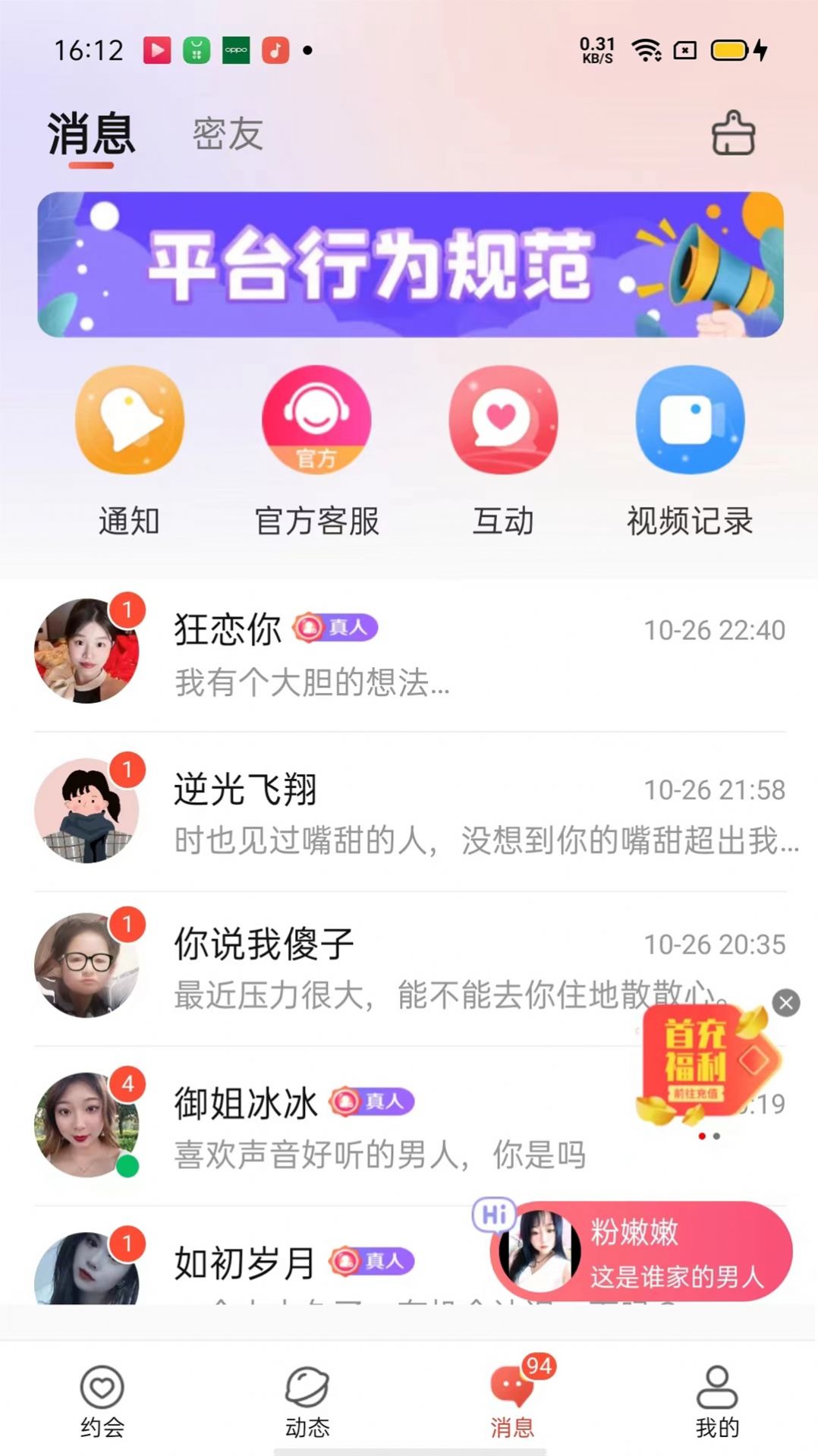 同城探爱聊app手机版图片1