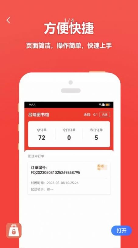 尚尚商户管理app官方版图片1