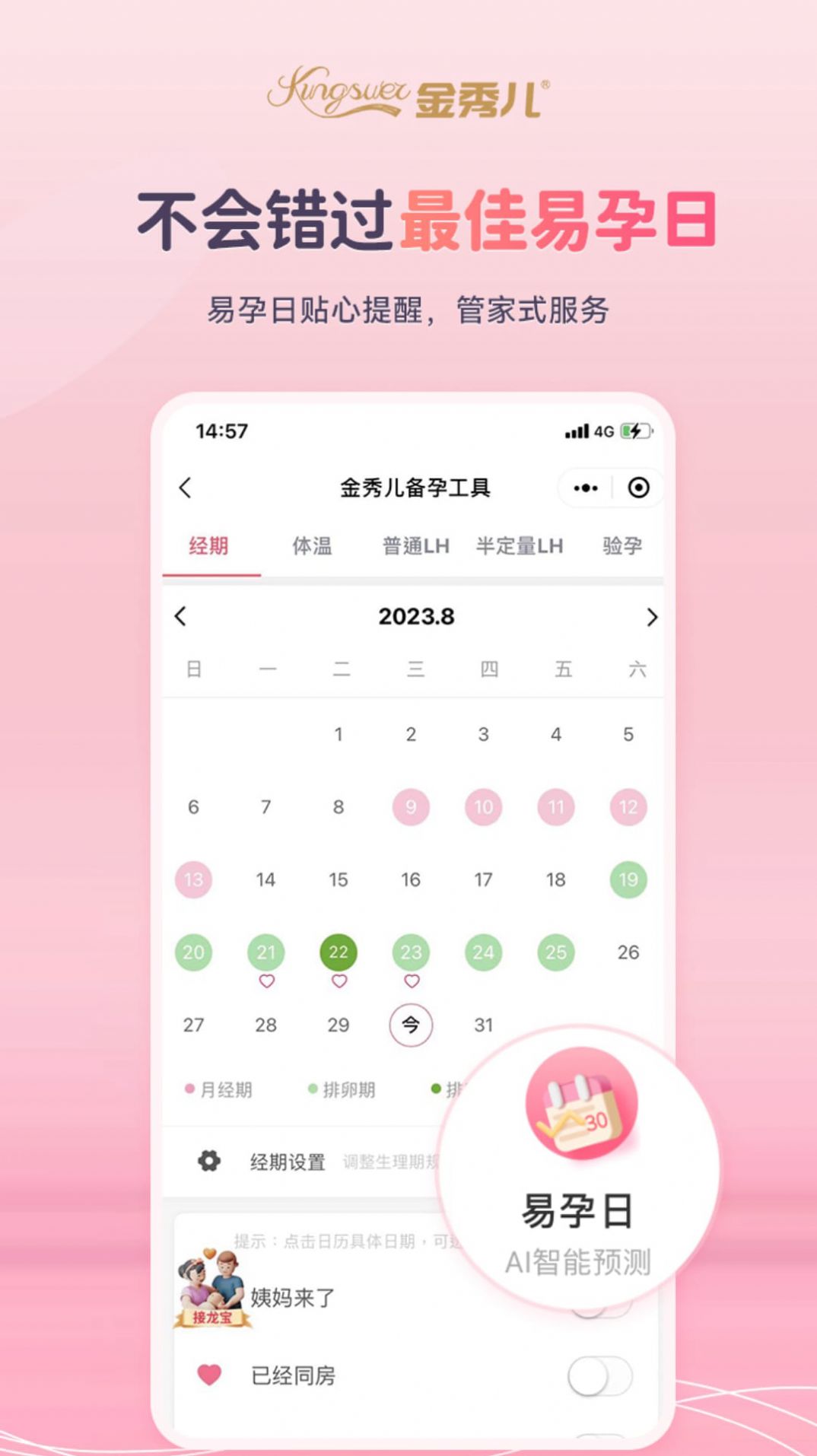 金秀儿备孕app手机版图片1