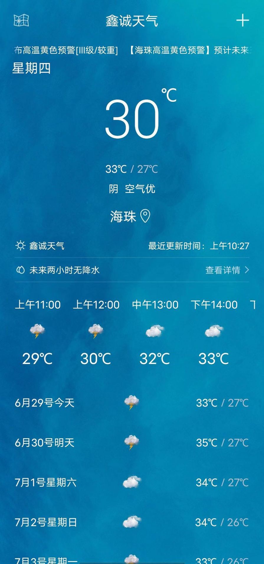 鑫诚天气app官方版图片1