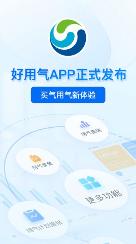 好用气app手机版图片1