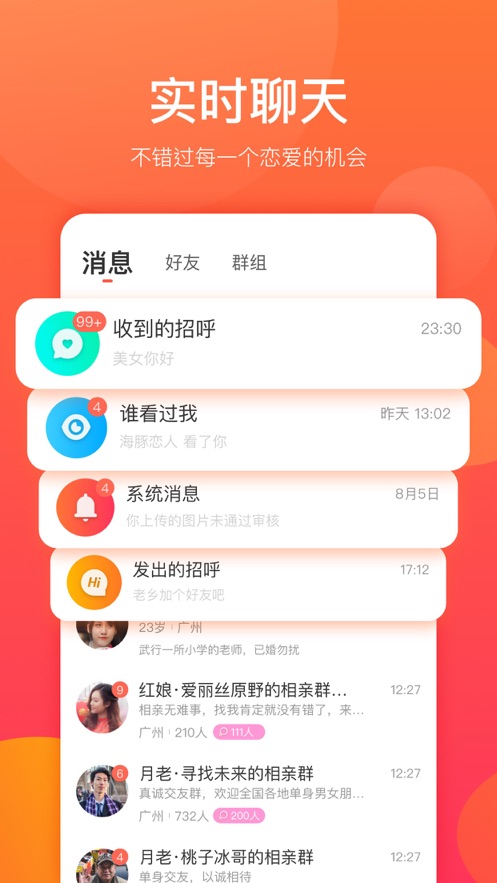 牵伴app官方手机版图片1