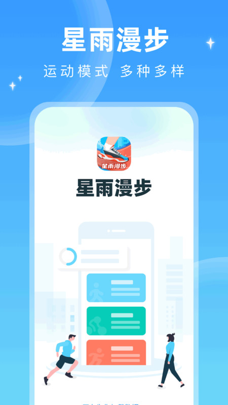 星雨漫步app安卓版图片1