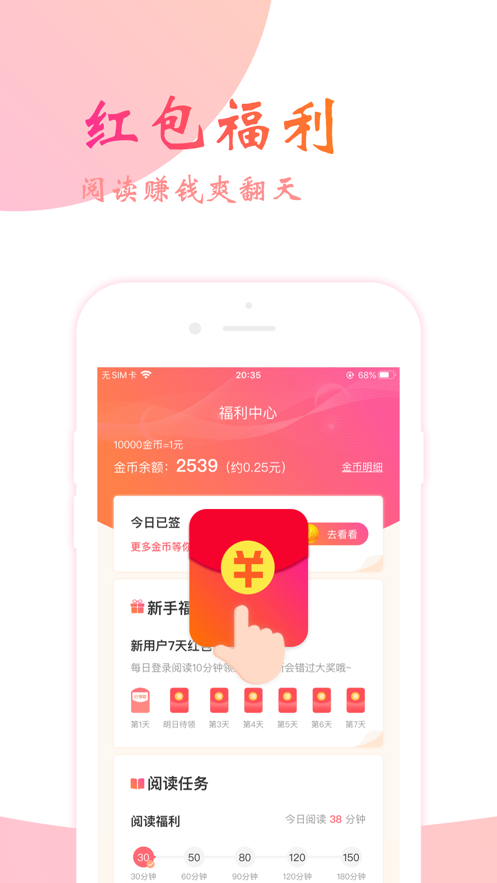 阅友小说app官方下载免费版图片2