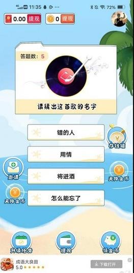 点点爱猜歌app