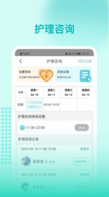 阜阳人民医院护士端app官方版图片2