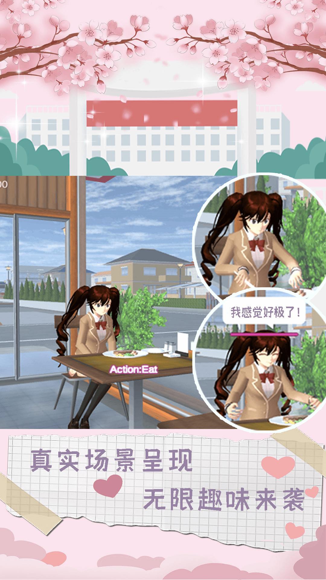 樱花动漫少女下载安装最新版游戏图片1
