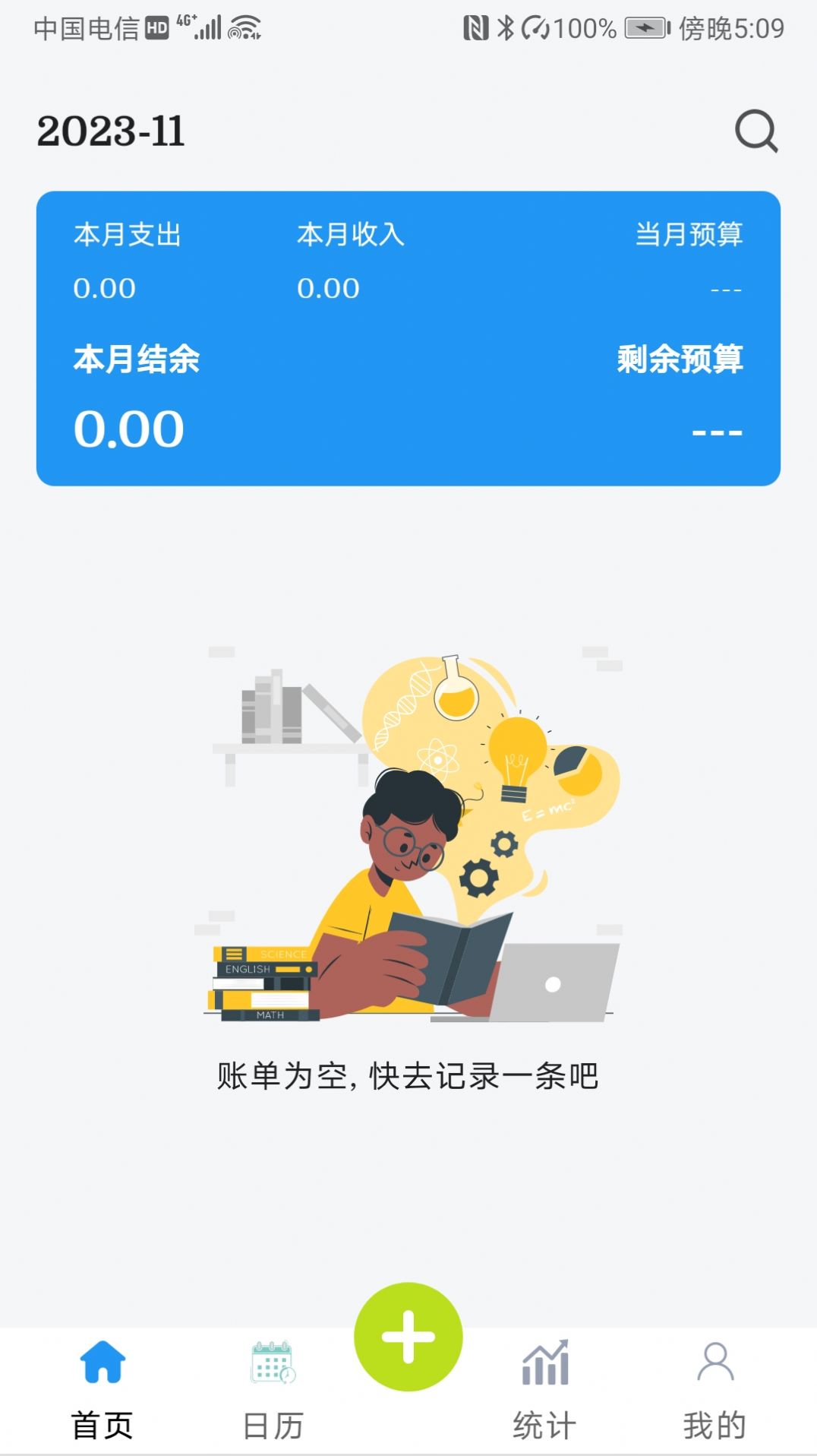 小刀记账