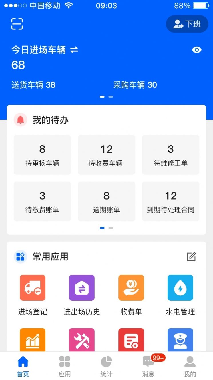 芝商云商户管理app最新版图片1