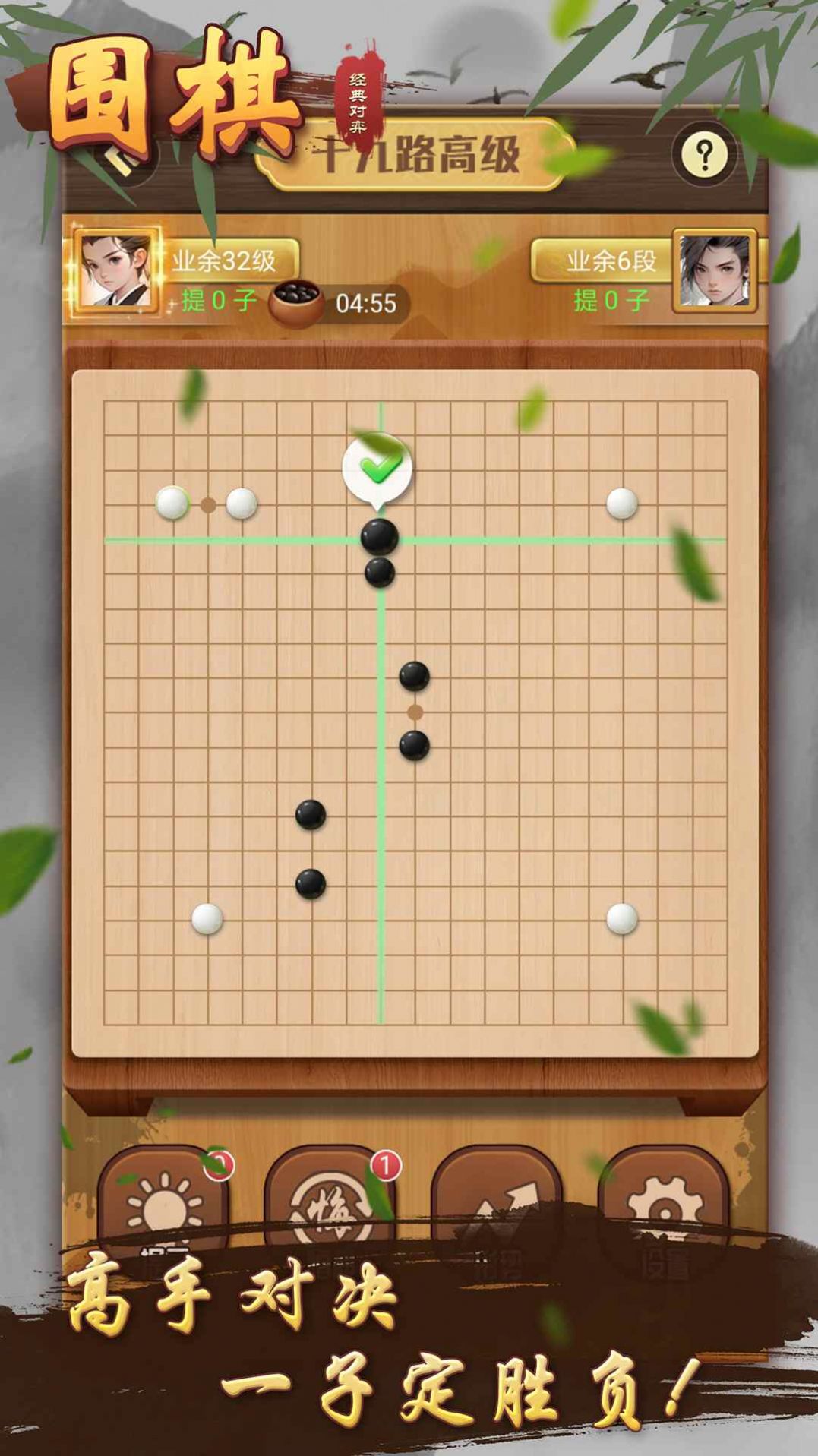 围棋经典对弈游戏官方最新版图片1