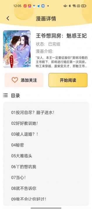 深夜漫画爽读系列app官方版图片1