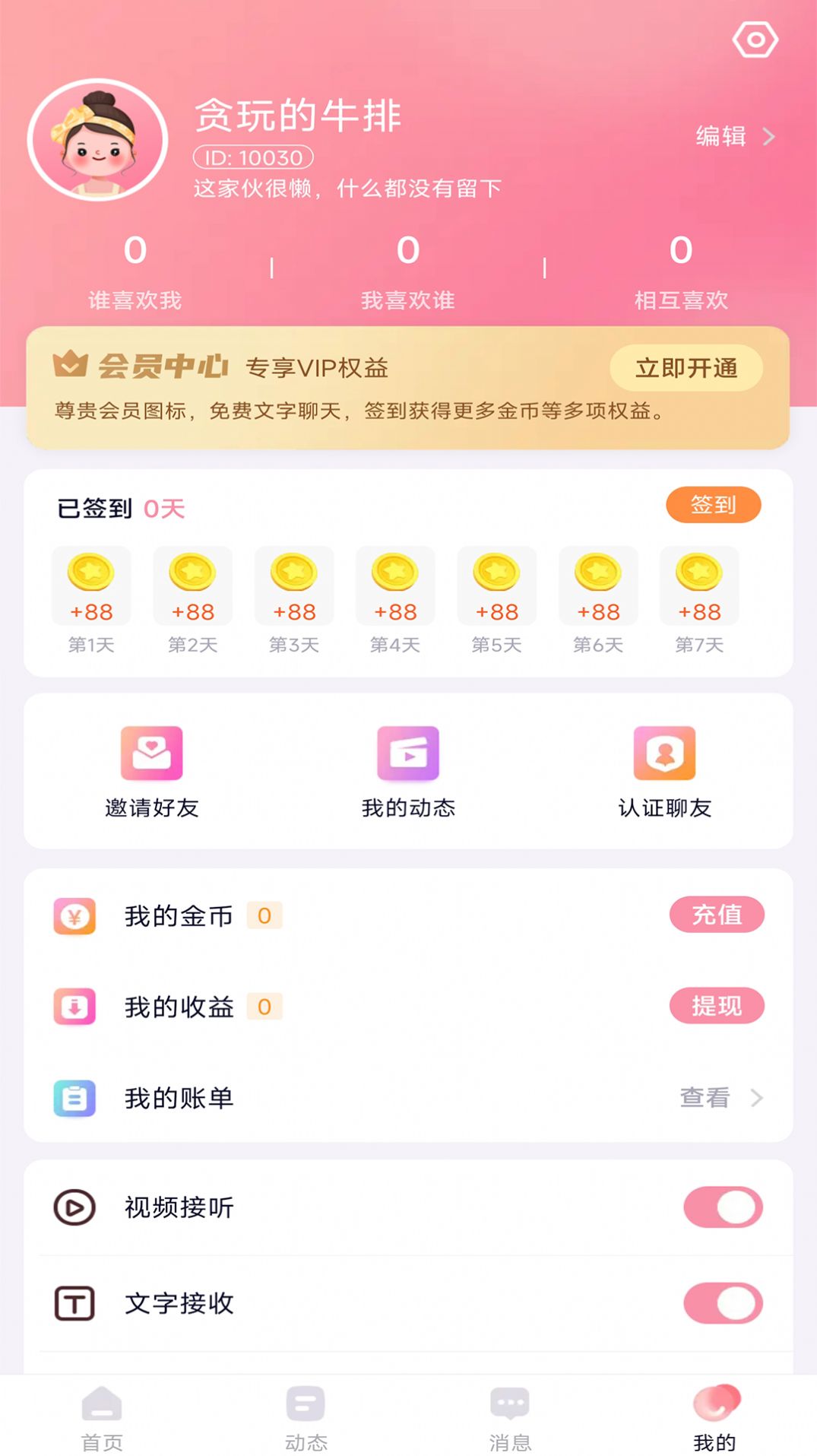 师阑交友