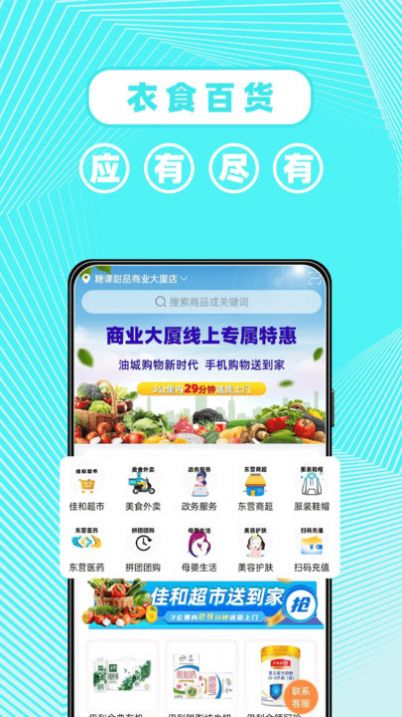 东商到家购物app官方版图片2