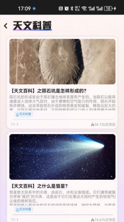 指尖星空安卓版app图片1