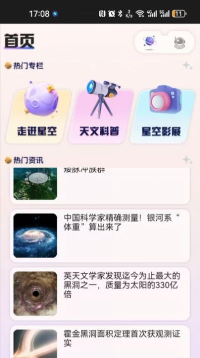 指尖星空