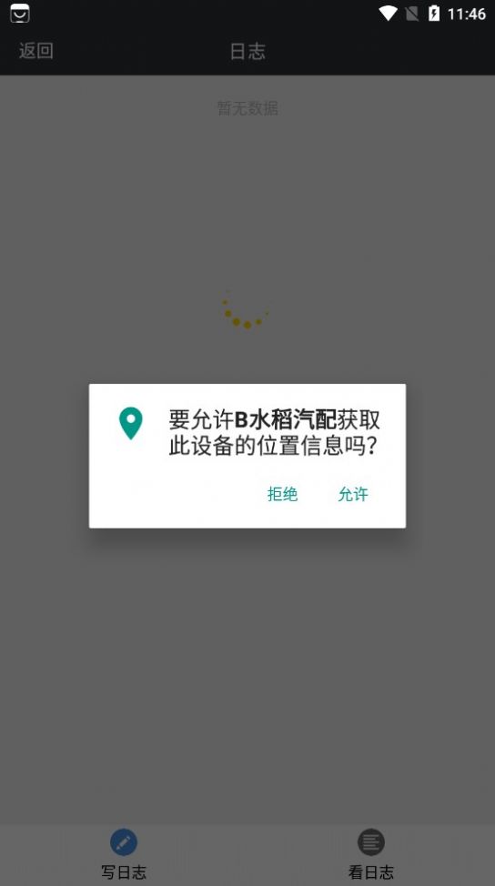 B水稻汽配管理app手机版图片1