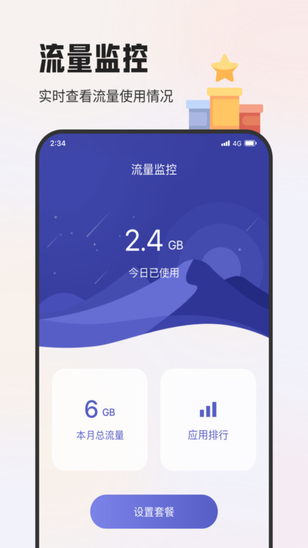 杨梅流量宝app手机版图片1