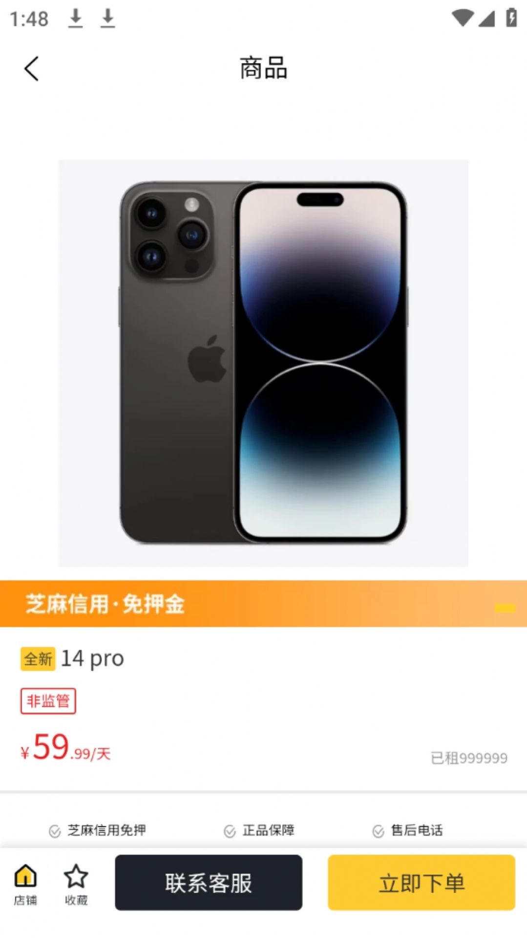 亿闪租app官方版图片1