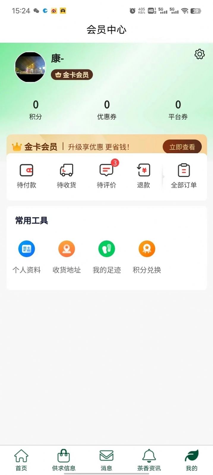 钦香茶叶app最新版图片1