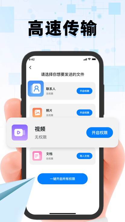 云帆手机搬家app安卓版图片1