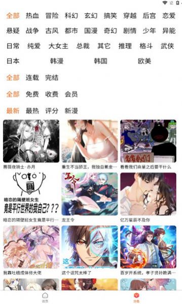 魔方漫画app最新版图片1