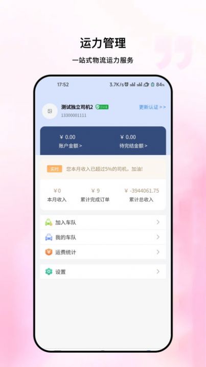 链库物流app手机版图片1