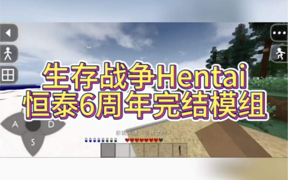 生存战争Hentai恒泰6周年模组手机版下载图片1