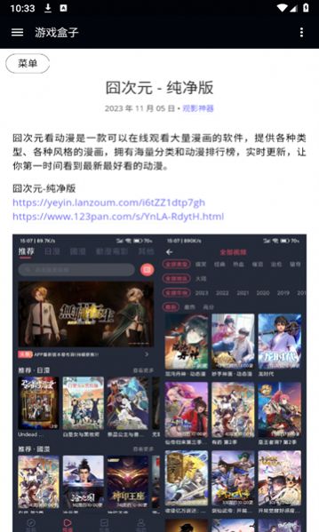 绝境宝盒软件库app最新版图片1