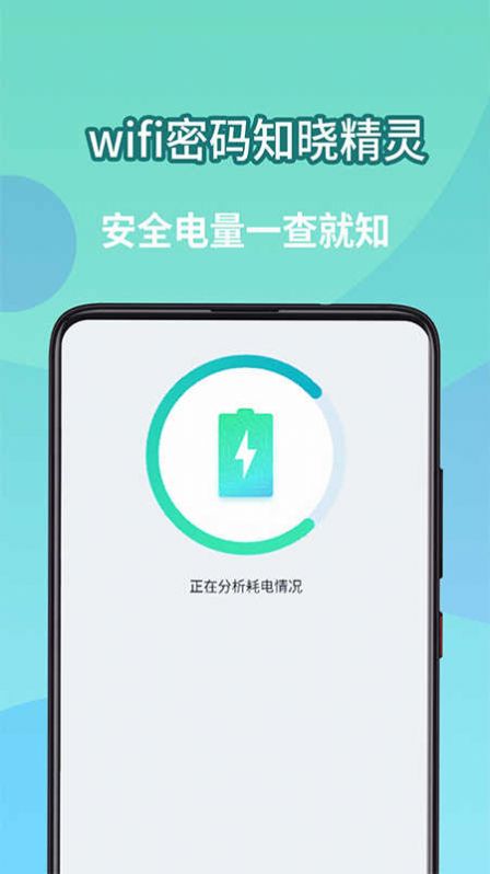 wifi密码知晓精灵手机版app图片1