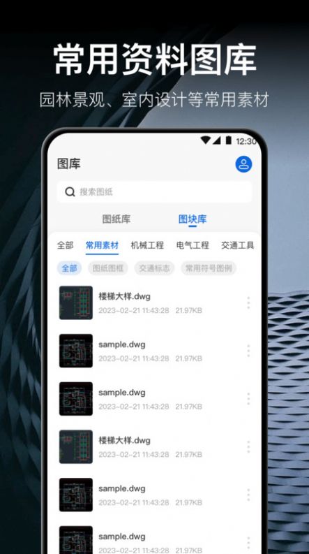 CAD测绘app官方最新版图片1