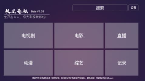 新极光TV