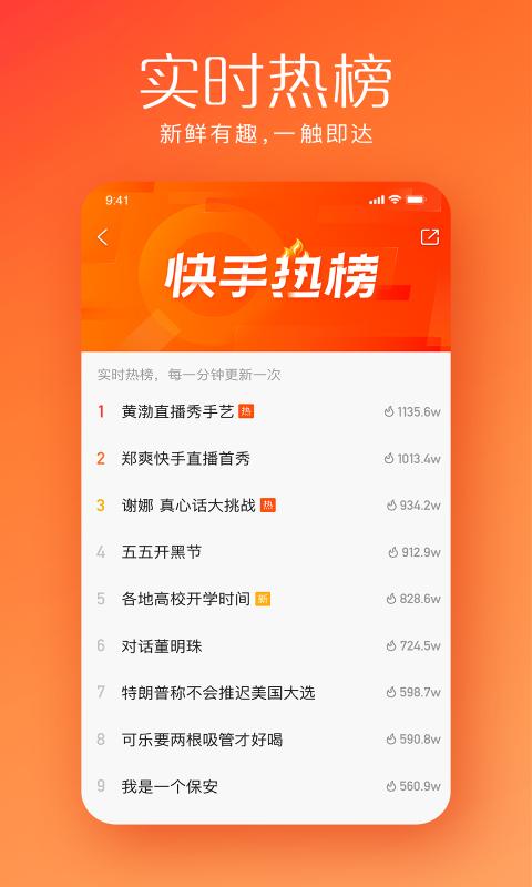 快手下载安装2024最新版app图片2