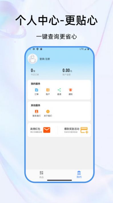 通迅橙电话卡分销商城app官方版图片1