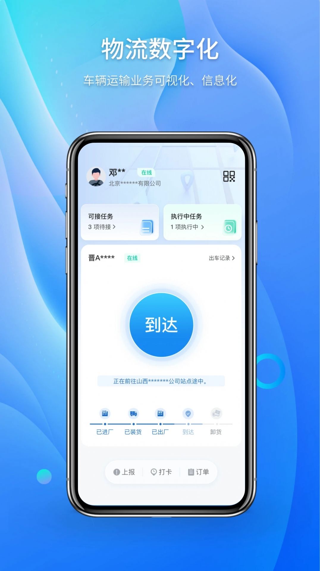 卡车日迹app手机版图片1