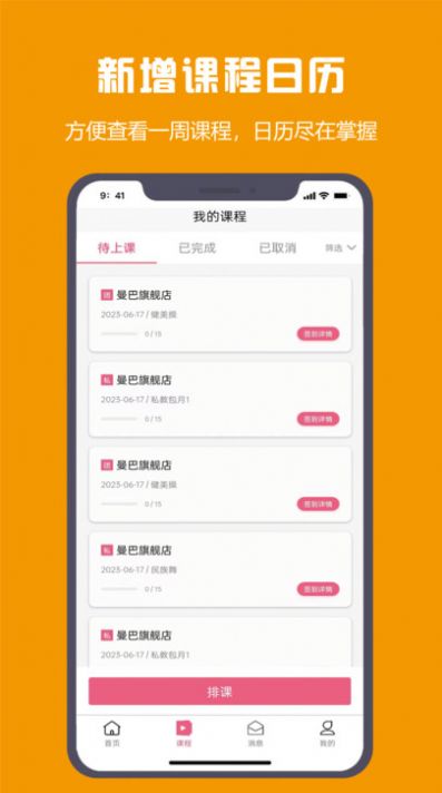 曼巴教练app手机版图片1