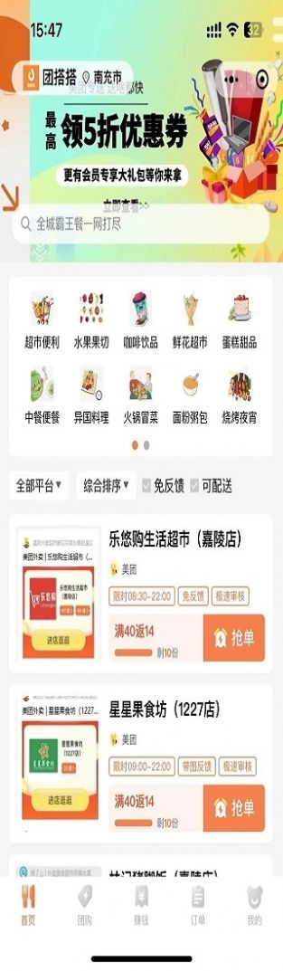 团搭搭外卖app最新版图片1