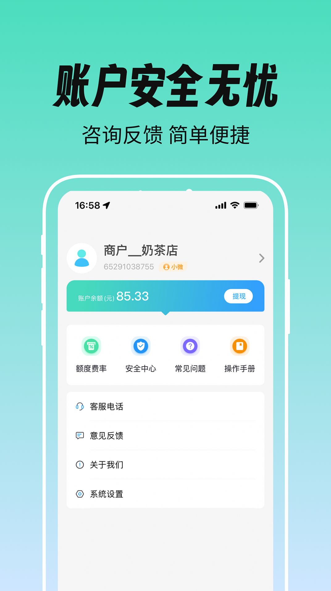 易守信商家收银app手机版图片1