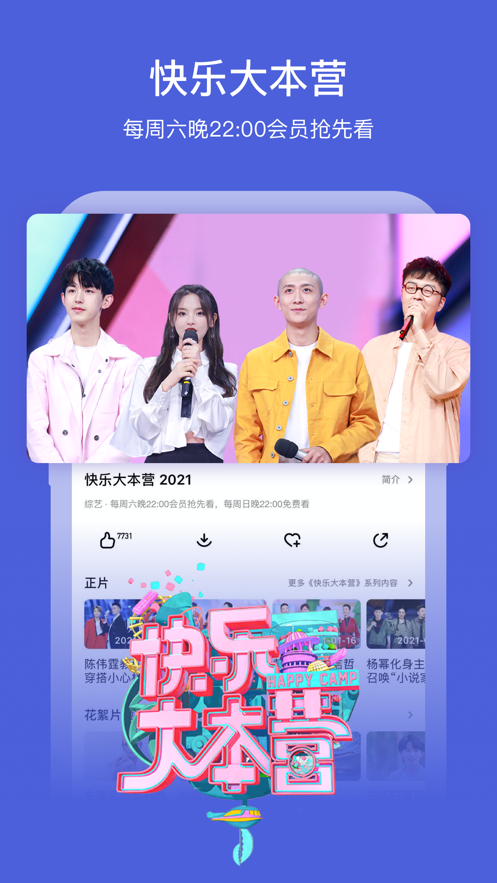 芒果tv官方免费版图片3