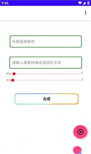 语音合成max官方版app图片1