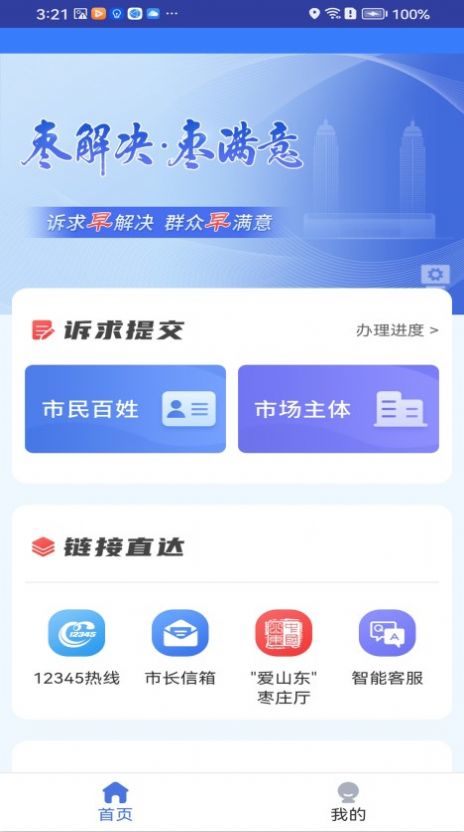 枣解决枣满意app官方最新版图片2