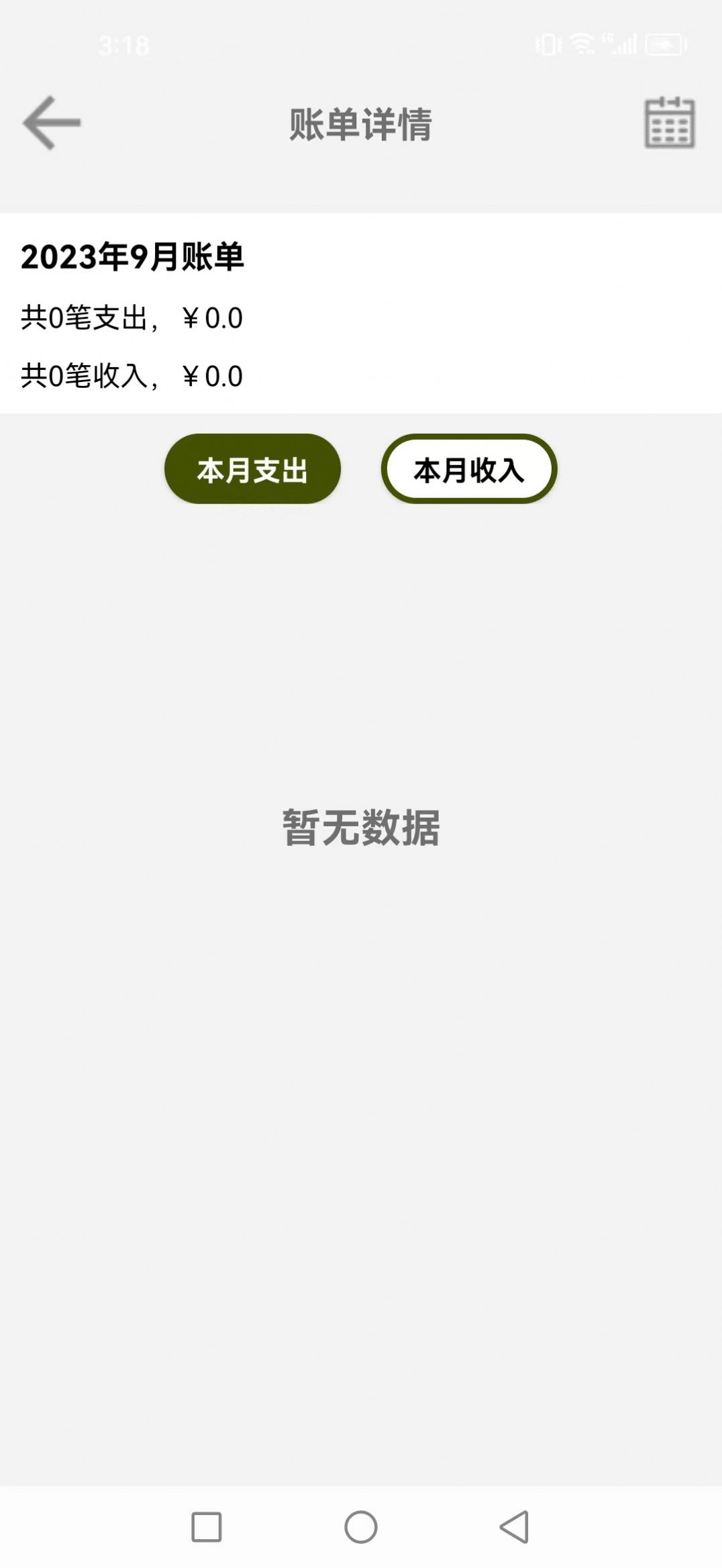 TimoNote记账app官方版图片1